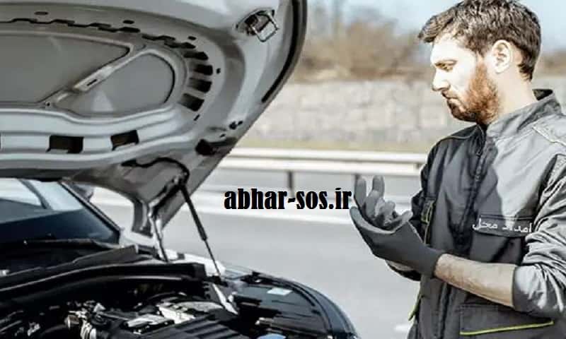 مکانیک سیار ابهر - تعمیرگاه شبانه روزی